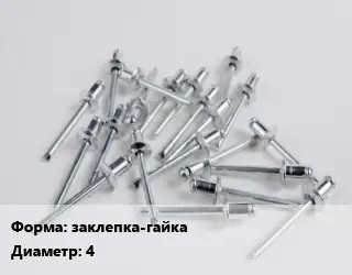 Заклепка заклепка-гайка 4 оцинкованная